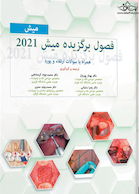 فصول برگزیده میش 2021 همراه با سوالات ارتقاء و بورد